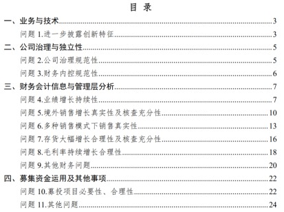 天金策略 欧伦电气IPO遭11连问：财务内控不规范 产品单价全线下降 产能利用率不高仍要扩产