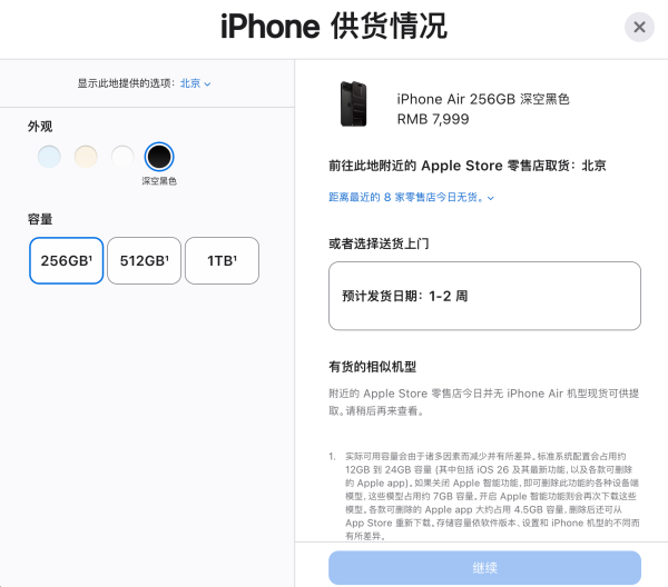 永信策略 苹果国行iPhone Air发售：7999元起售，1-2周发货